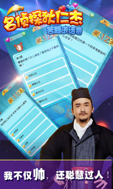 名侦探狄仁杰手游