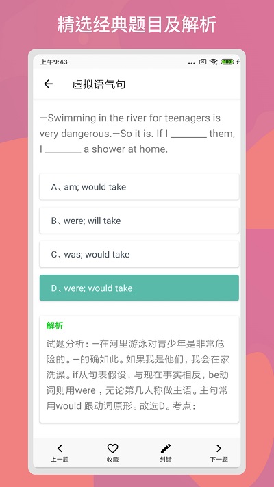 多练英语习题库客户端