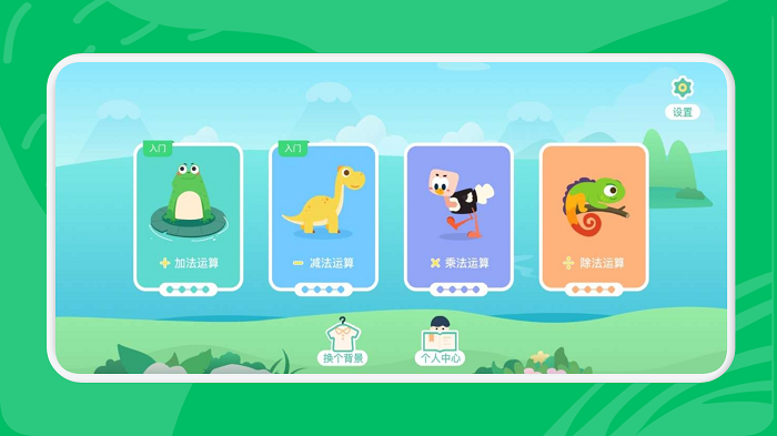 宝宝数学乐园app