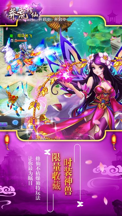 莽荒修仙游戏