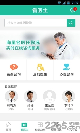 幸福医生手机版