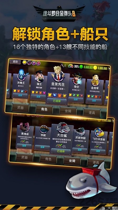 魂斗罗合金弹头8手机版