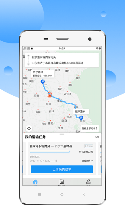 中交天运司机端app