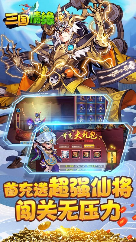 三国情缘bt果盘版