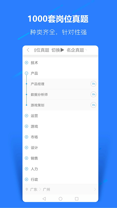 职题库app 职题库手机版下载
