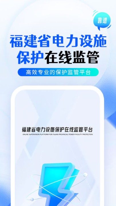 福建省电力监察app