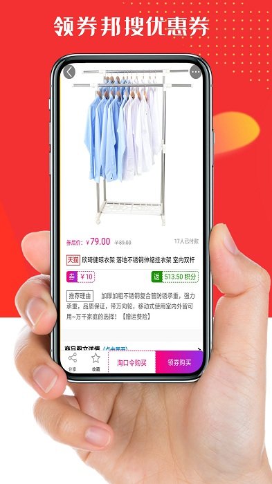 领券邦app