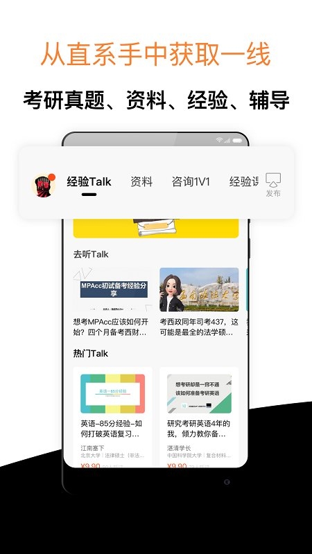 经验超市考研手机版 经验超市考研app下载