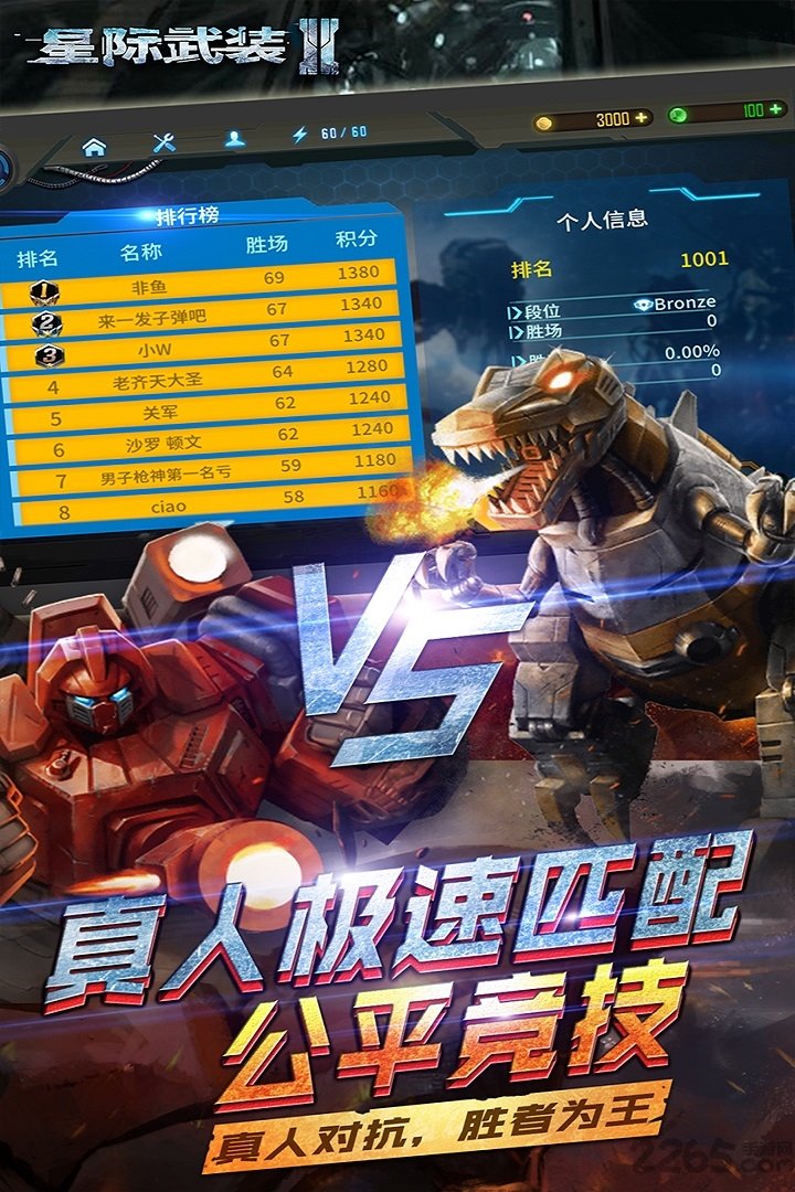 星际武装2手机版