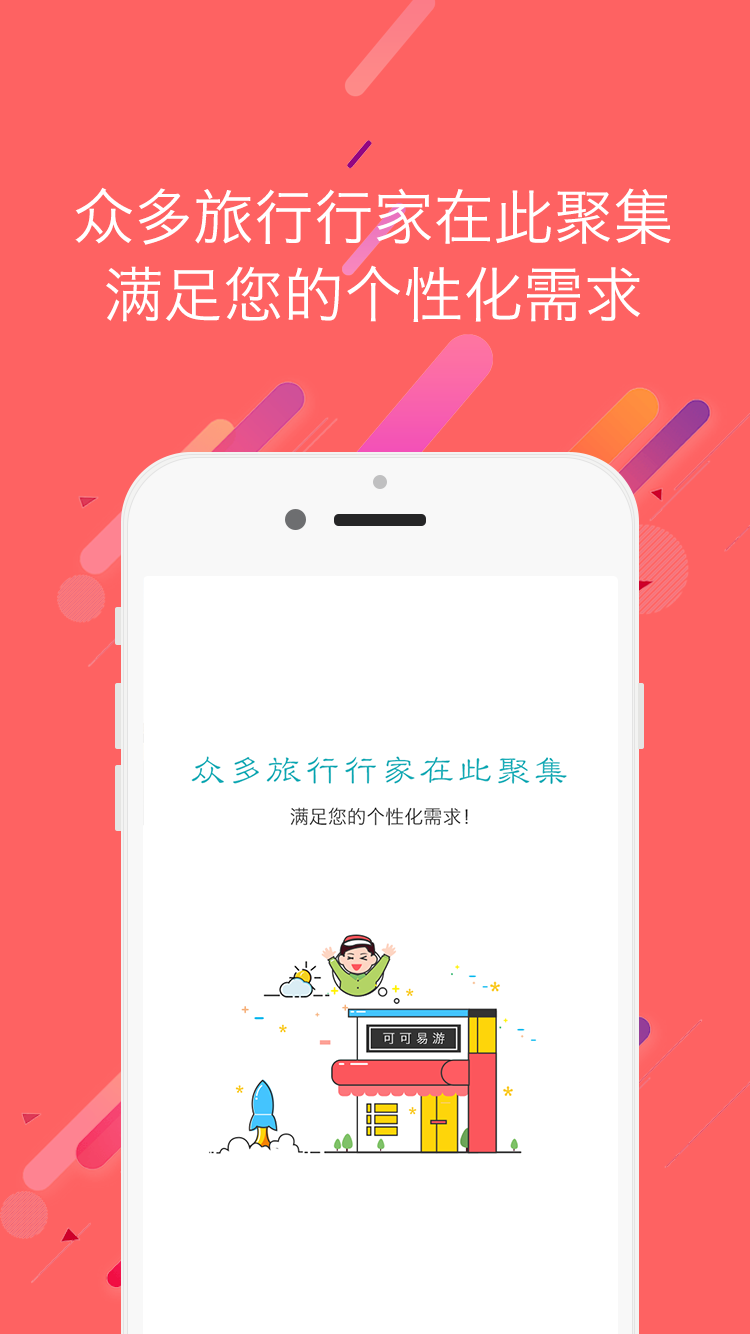 可可易游手机版