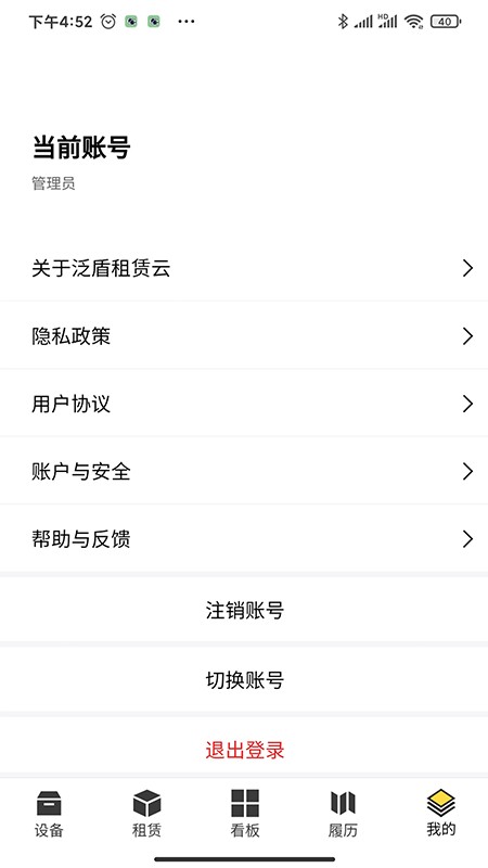 泛盾租赁云app
