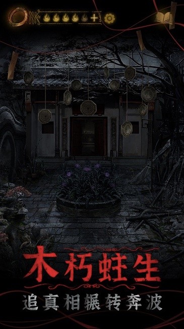 山村老屋鬼新娘解密游戏