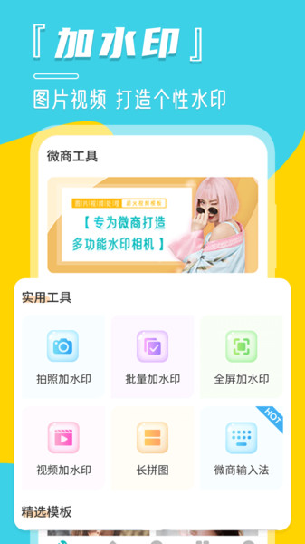微商水印相册app