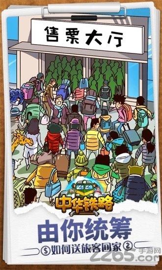 360中华铁路官方