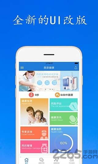 健康加手机软件