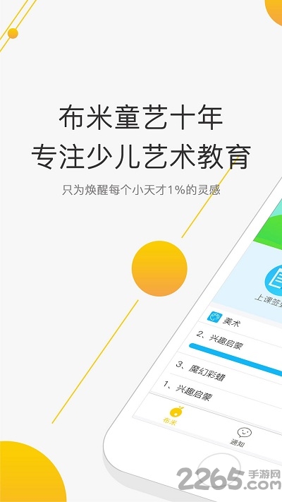 布米童艺app