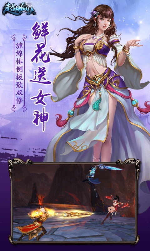 超凡仙侠手游