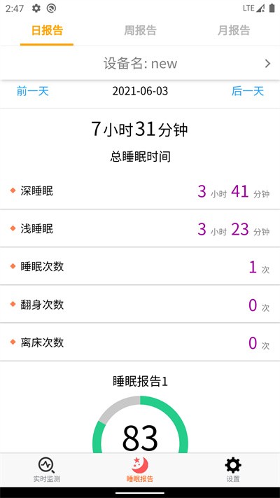 乐睡app