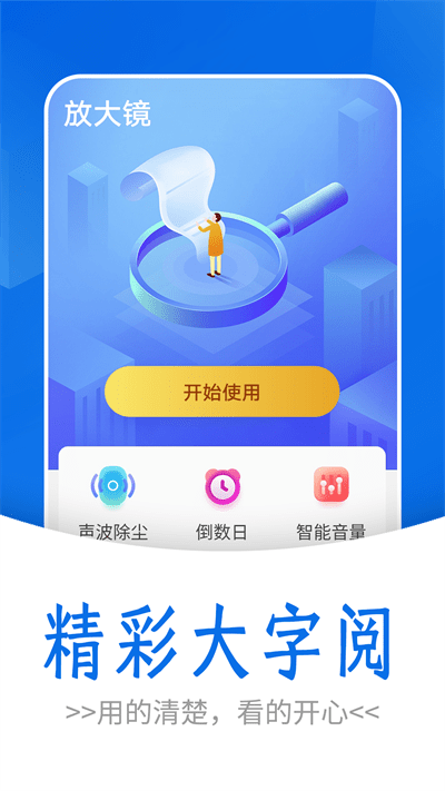 精彩大字阅读最新版 精彩大字阅读app下载