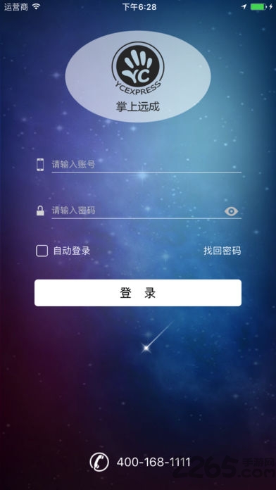 远成快运掌上远成手机版