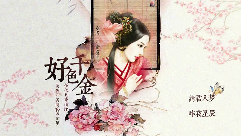 橙光一亲君泽无限鲜花版