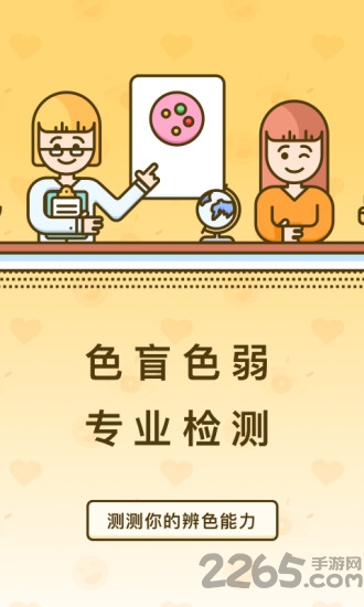 色盲测速卡软件 色盲测速卡app下载