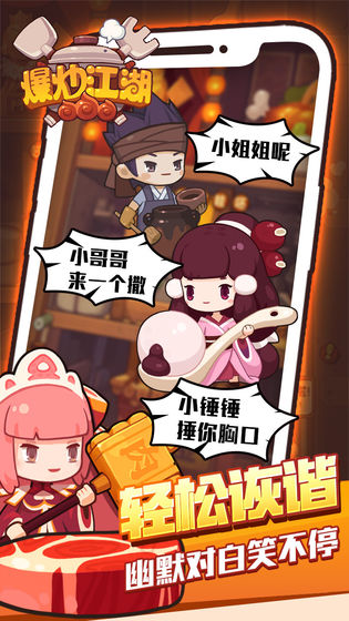 爆炒江湖腾讯版