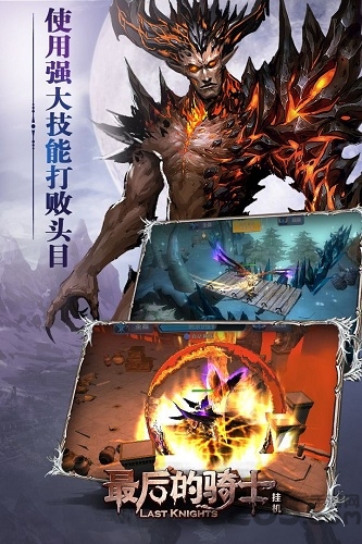 最后的骑士手游小米版