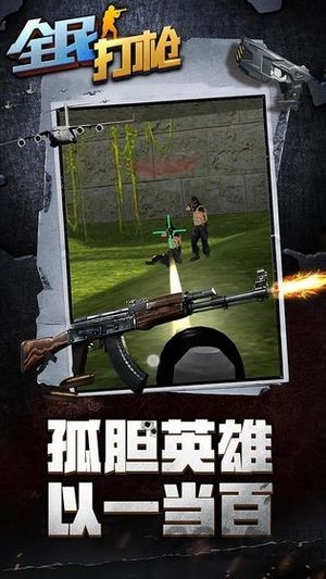 全民打枪游戏破解版