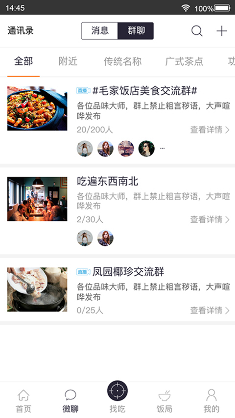 相聚美味手机版