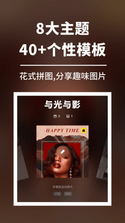 八分拼图专业版软件最新版