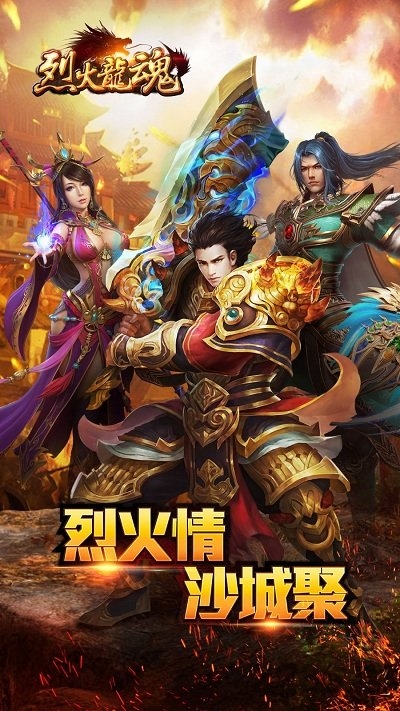 微信版烈火龙魂