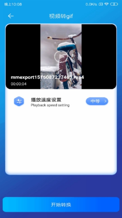 视频转音频手机版