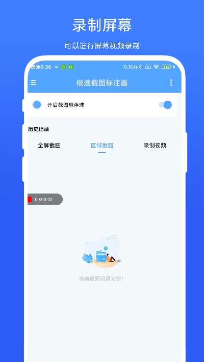 极速截图标注器app 极速截图标注器下载安装手机版