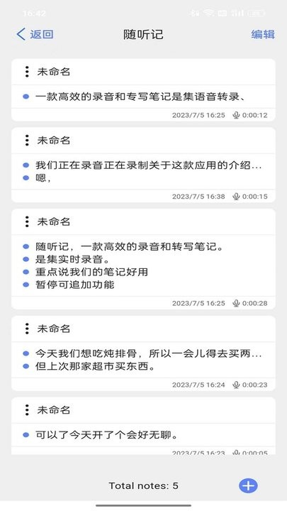 随听记官方版
