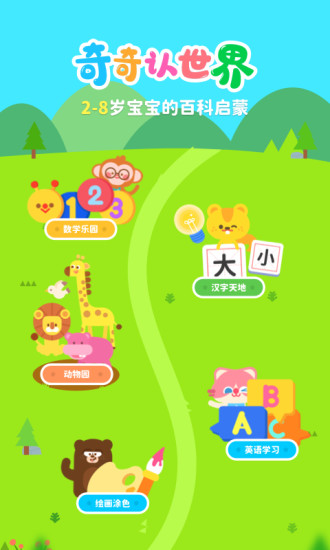 宝宝脑力训练app