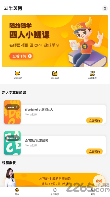 斗牛英语手机版