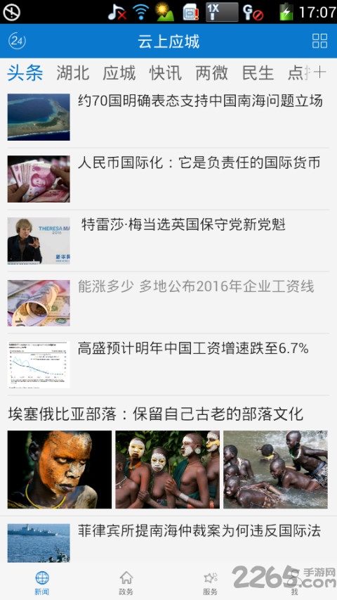 云上应城官方版