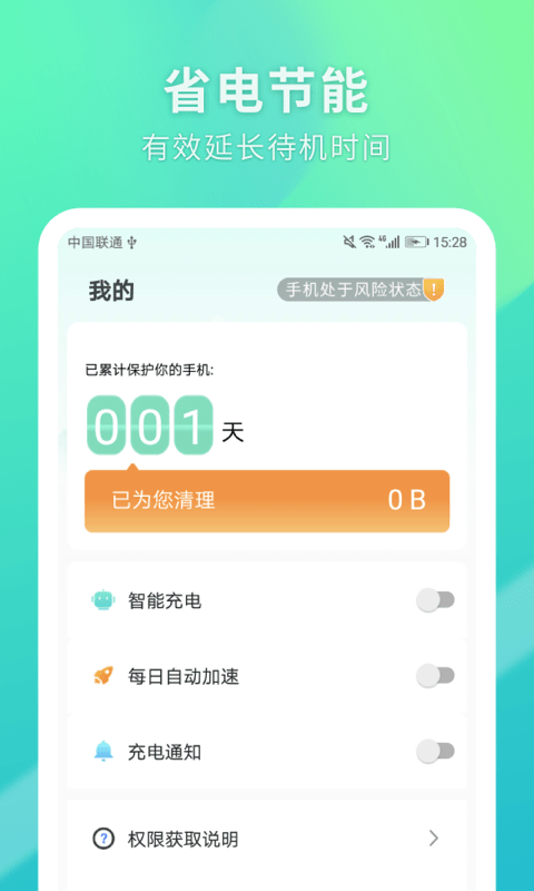 必胜清理软件