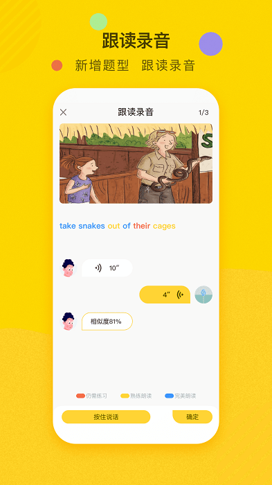 双线英语app手机客户端
