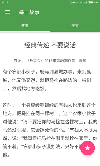 每日故事app下载