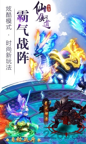 仙侠问道情缘版百度版