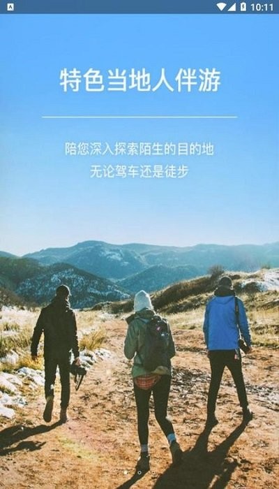 旅行自由行旅游app