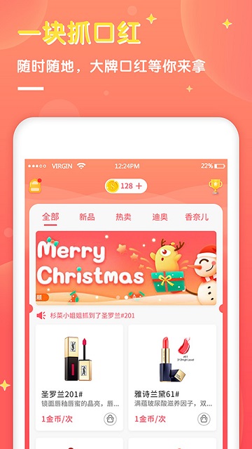 一块口红机app下载
