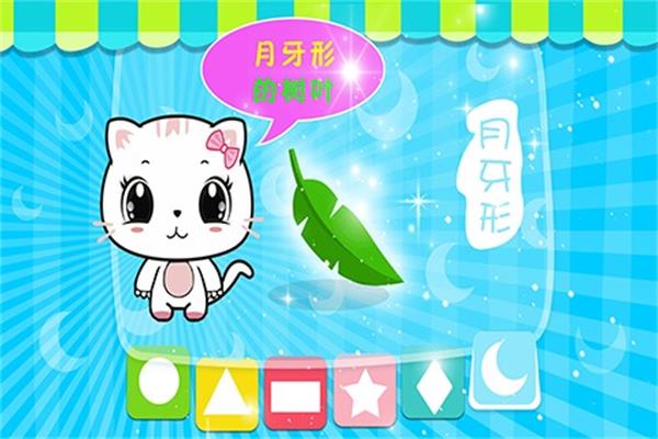 宝宝认形状游戏