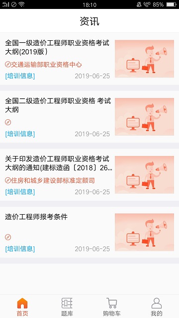 水利工程造价题集app下载