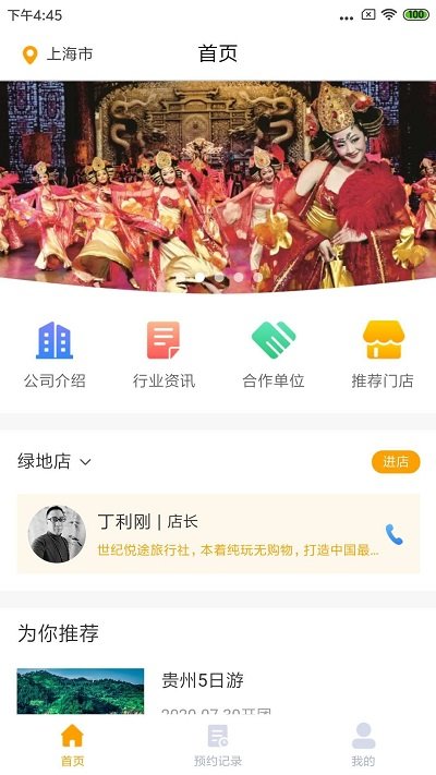 悦途旅游客户端