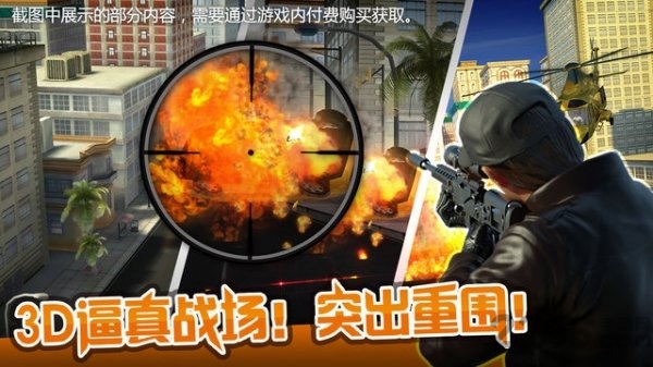 狙击行动3d中文破解版