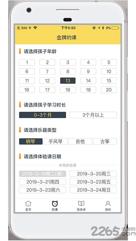 金牌陪练app