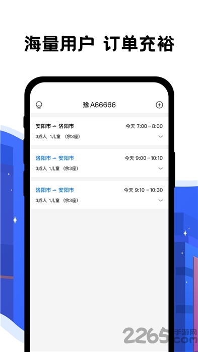 拼客出行司机版app